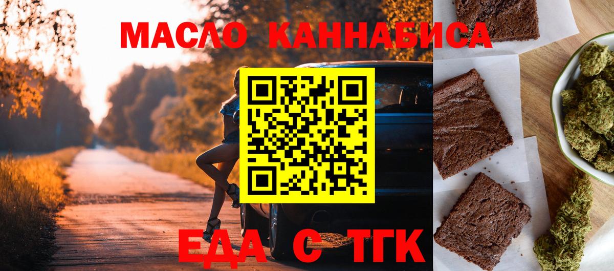 Еда ТГК марихуана Березники
