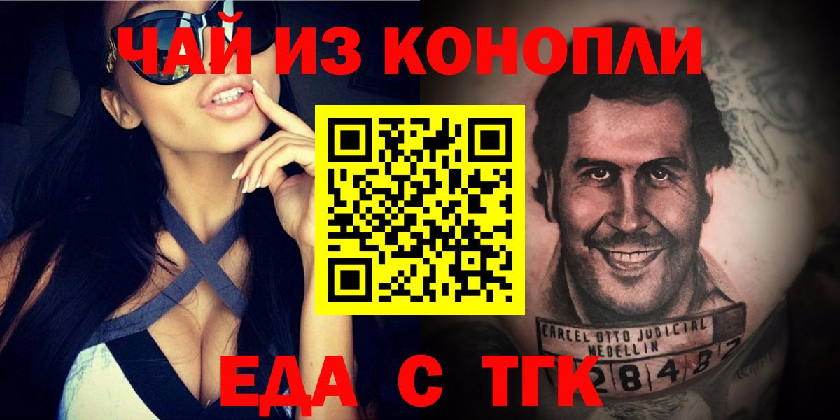 Еда ТГК марихуана  Вход с VPN  Березники 