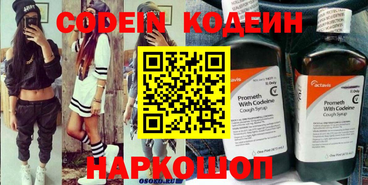Кодеин напиток Lean (лин)  Вход с VPN  Березники 