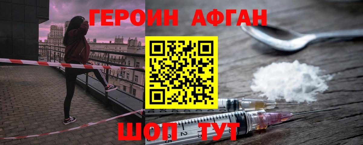 Героин  Вход с VPN  Березники  ГЕРОИН Афган 